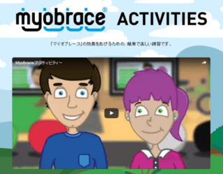 Myobrace® Member加盟歯科医院｜株式会社オーティカ