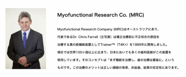 Myobrace® Memberとは｜株式会社オーティカ・インターナショナル｜矯正器材｜Myobrace｜T4K｜Trainer｜MRC｜歯科